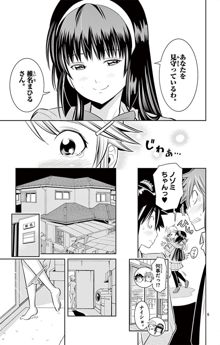 Nozo x Kimi Chapter 53 5ページ