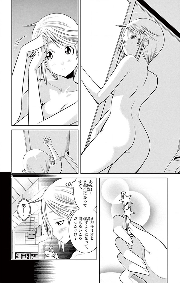 Nozo x Kimi Chapter 53 6ページ