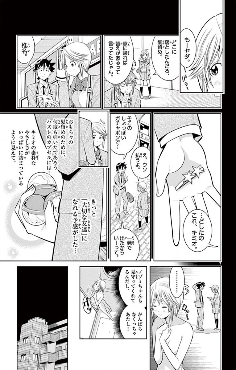 Nozo x Kimi Chapter 53 7ページ