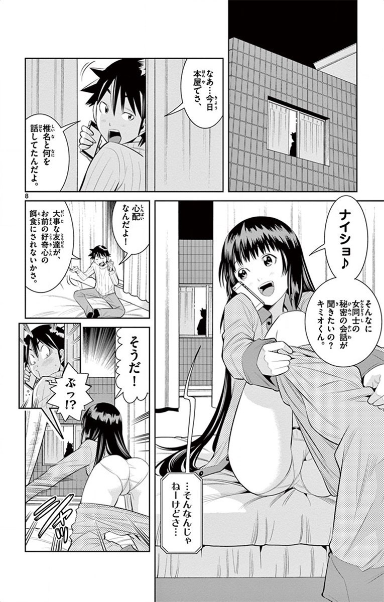 Nozo x Kimi Chapter 53 8ページ