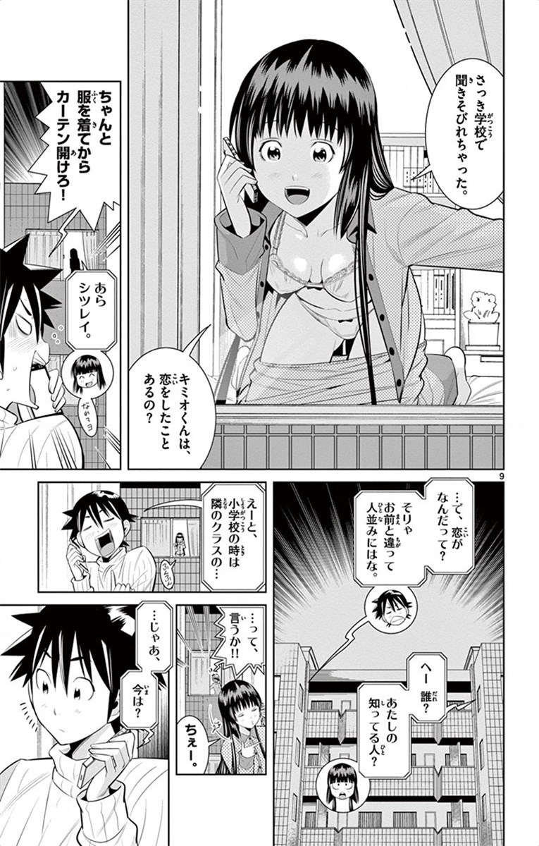 Nozo x Kimi Chapter 53 9ページ