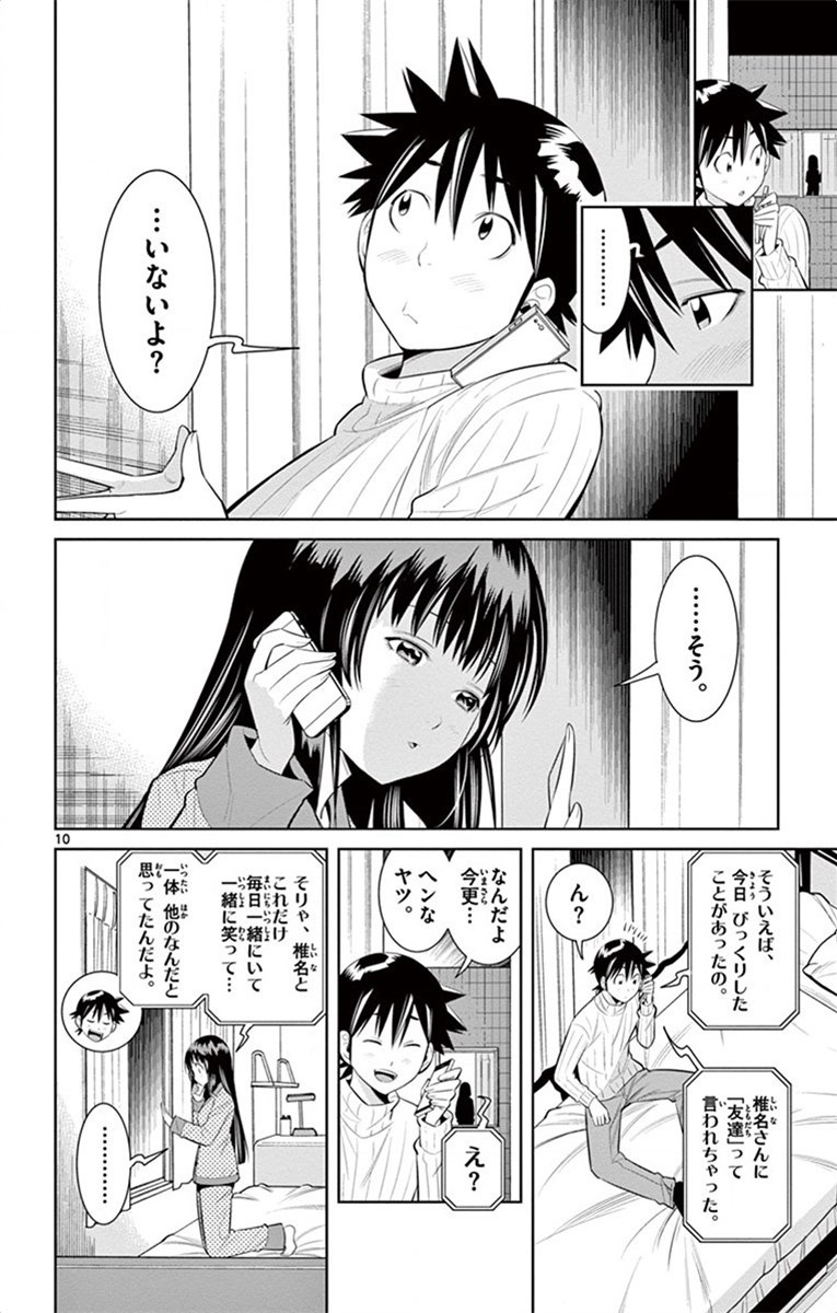 Nozo x Kimi Chapter 53 10ページ