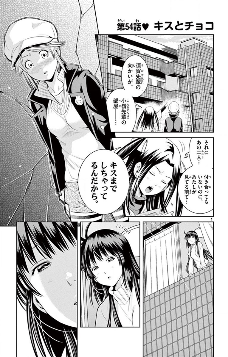 Nozo x Kimi Chapter 54 1ページ
