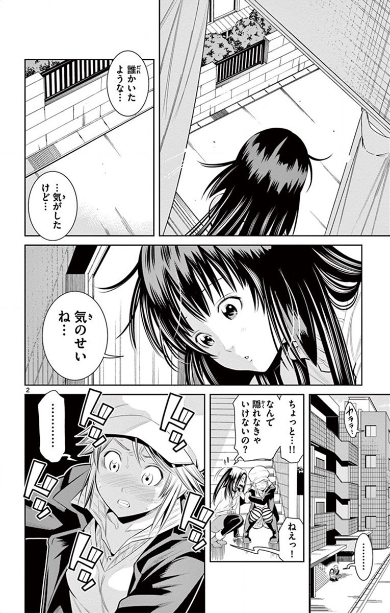 Nozo x Kimi Chapter 54 2ページ