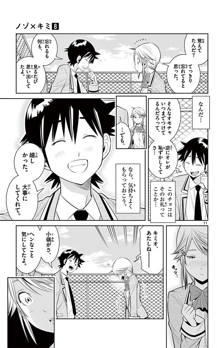 Nozo x Kimi Chapter 54 11ページ