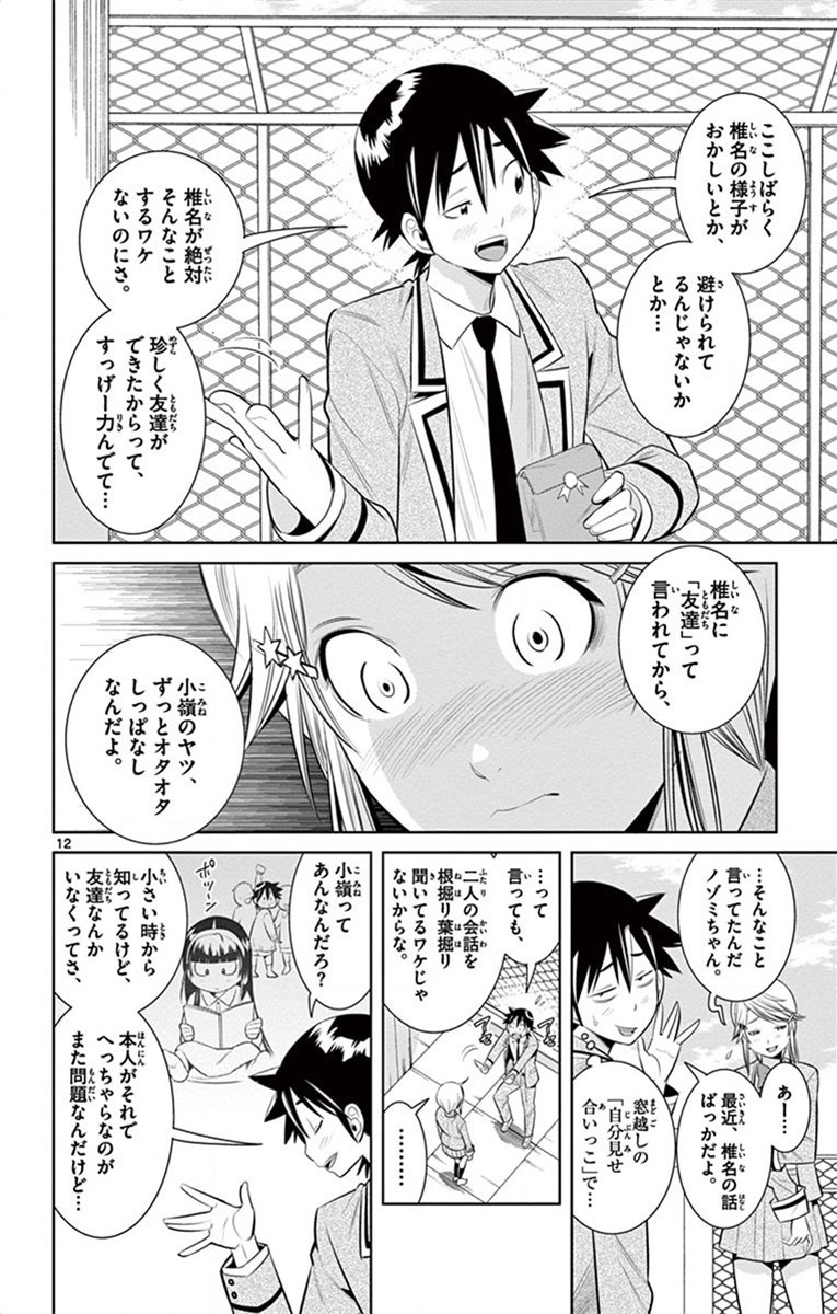 Nozo x Kimi Chapter 54 12ページ