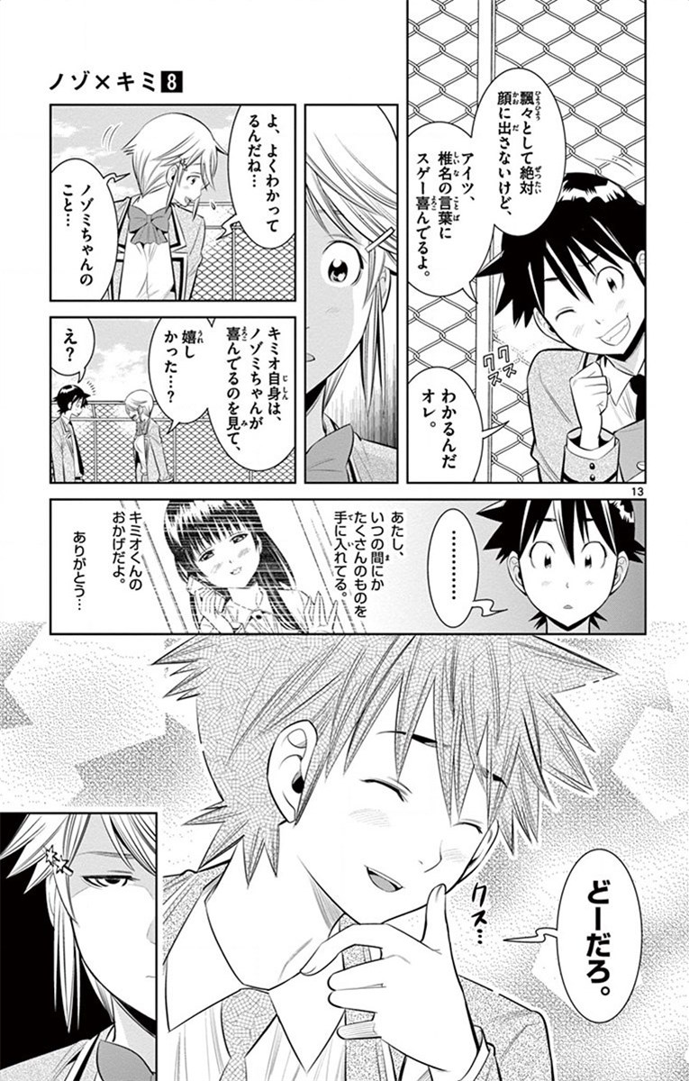 Nozo x Kimi Chapter 54 13ページ