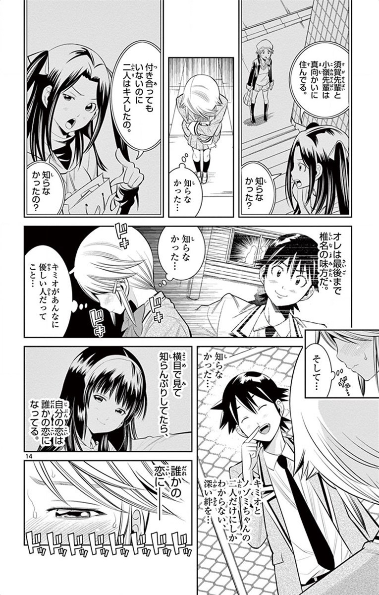 Nozo x Kimi Chapter 54 14ページ