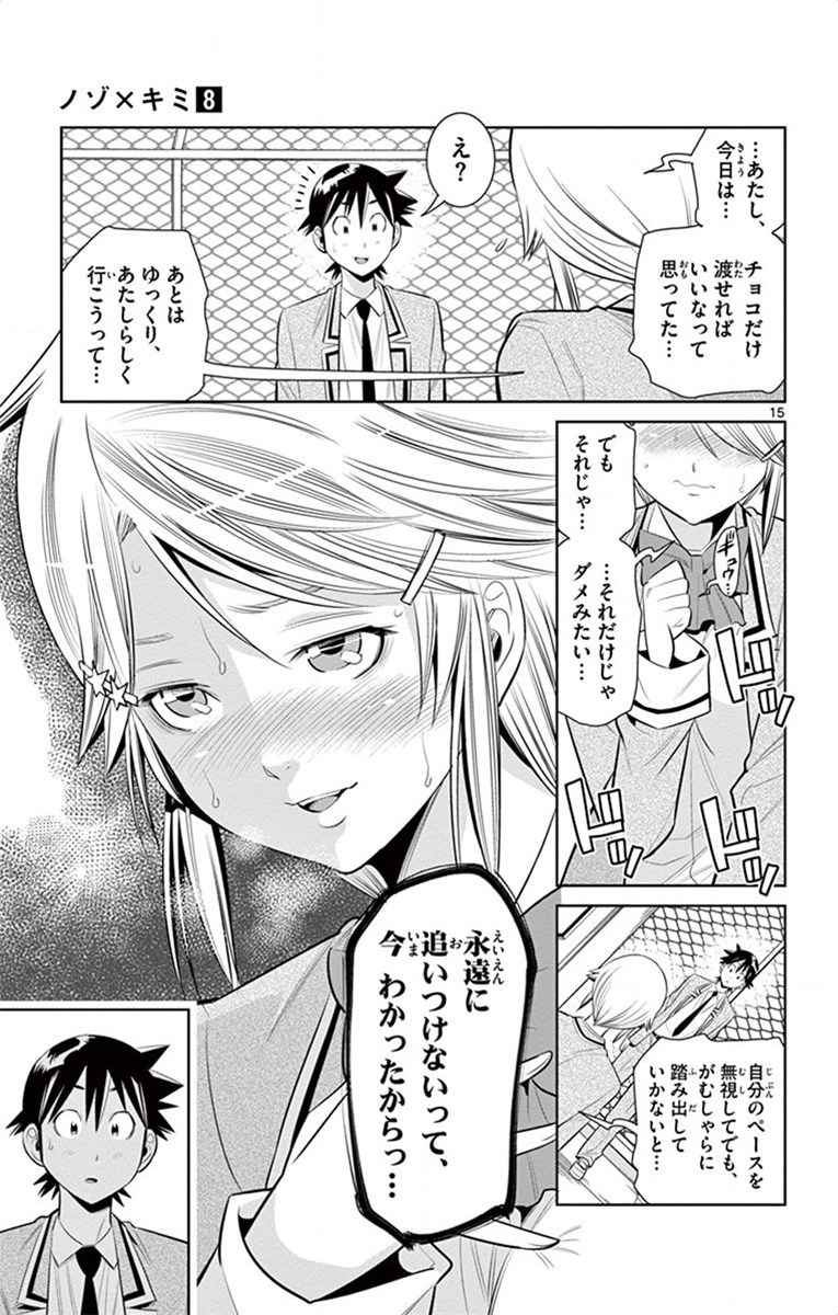 Nozo x Kimi Chapter 54 15ページ