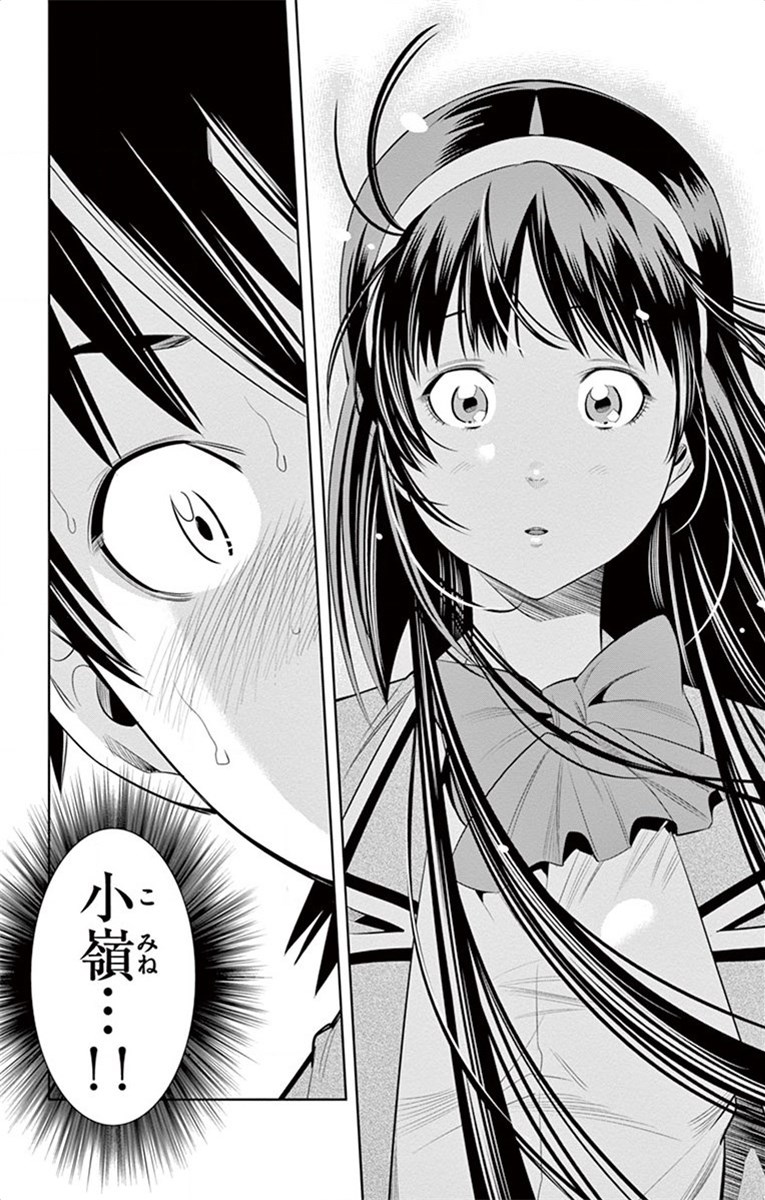 Nozo x Kimi Chapter 54 18ページ