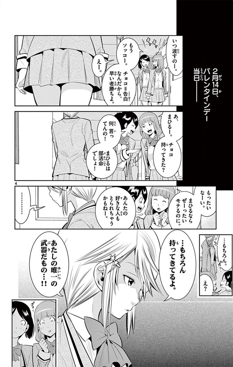 Nozo x Kimi Chapter 54 4ページ