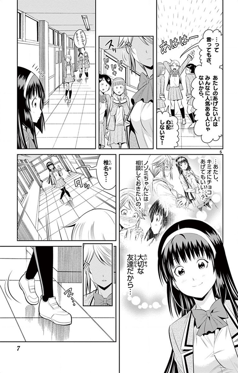 Nozo x Kimi Chapter 54 5ページ
