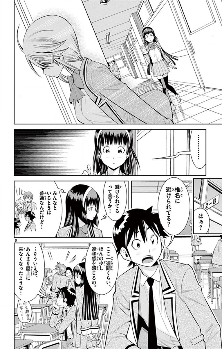 Nozo x Kimi Chapter 54 6ページ