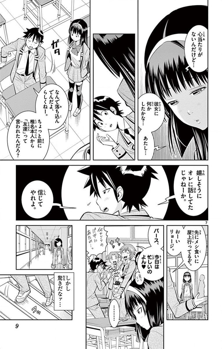Nozo x Kimi Chapter 54 7ページ