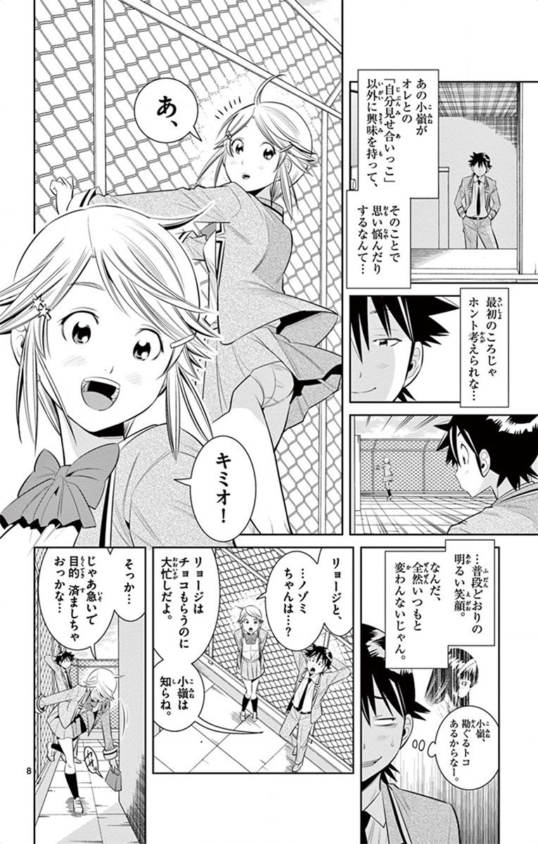 Nozo x Kimi Chapter 54 8ページ