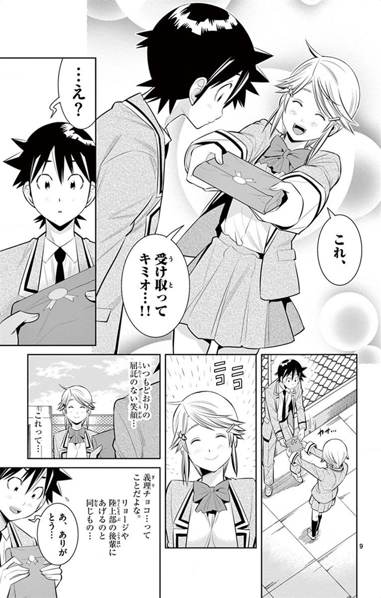Nozo x Kimi Chapter 54 9ページ