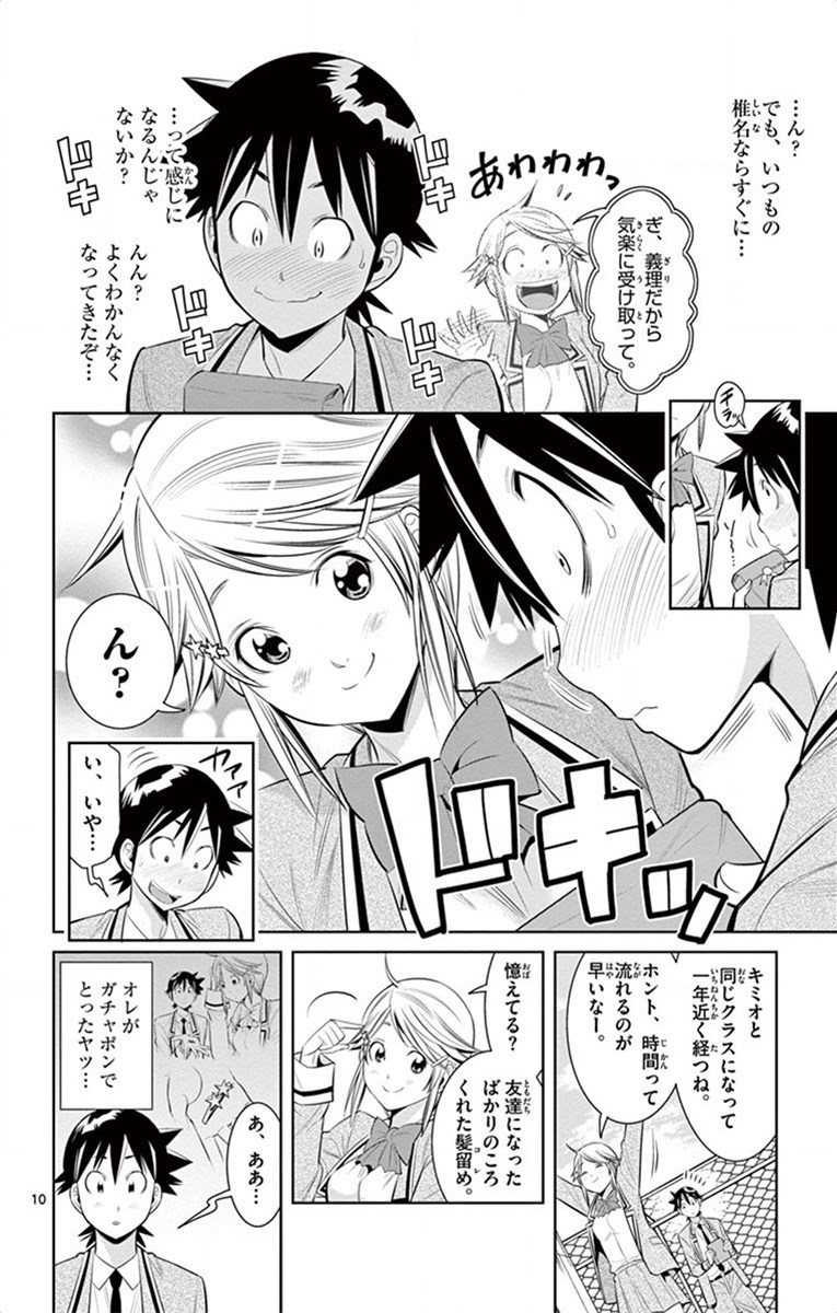 Nozo x Kimi Chapter 54 10ページ