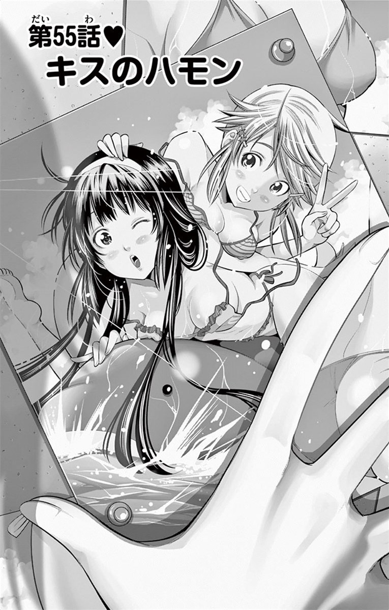 Nozo x Kimi Chapter 55 1ページ