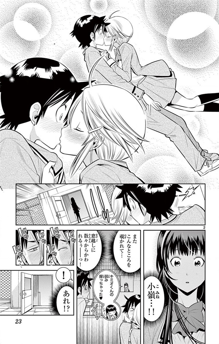 Nozo x Kimi Chapter 55 2ページ