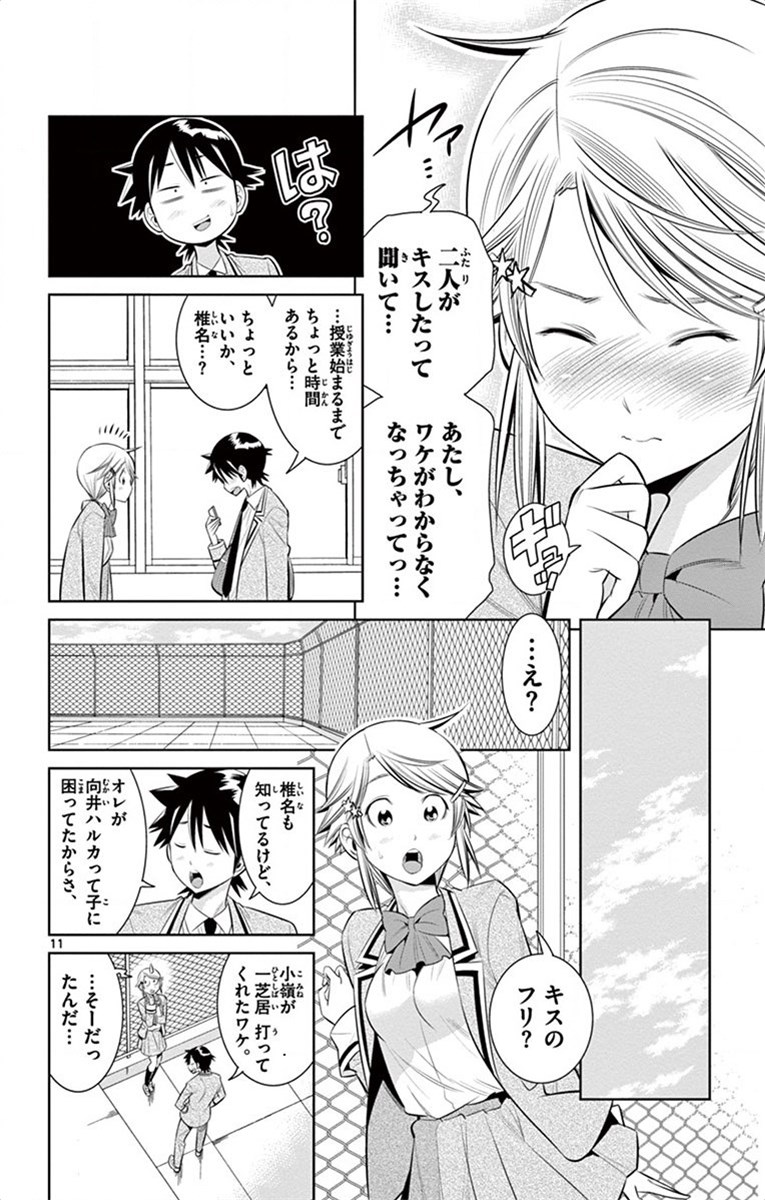 Nozo x Kimi Chapter 55 11ページ