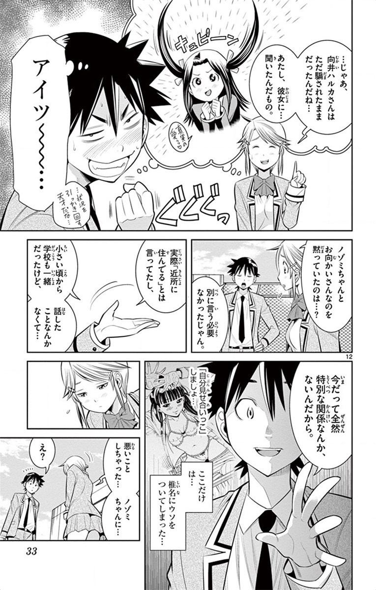 Nozo x Kimi Chapter 55 12ページ