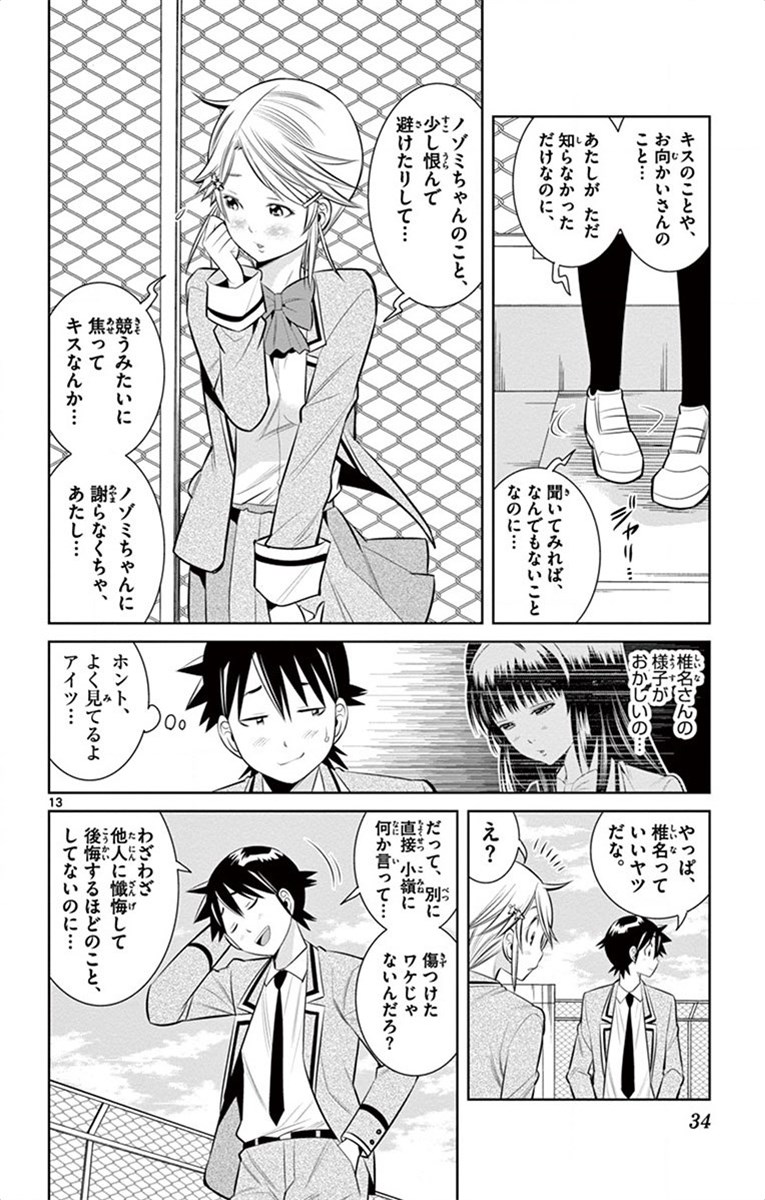 Nozo x Kimi Chapter 55 13ページ
