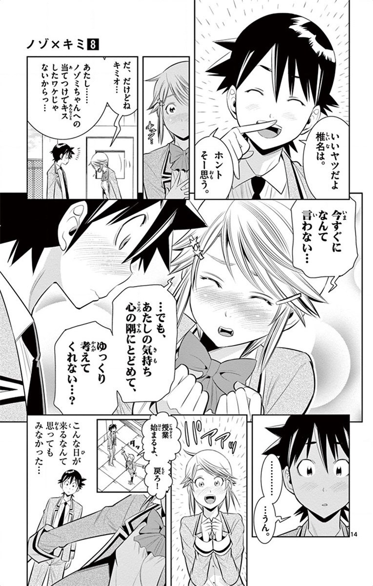 Nozo x Kimi Chapter 55 14ページ