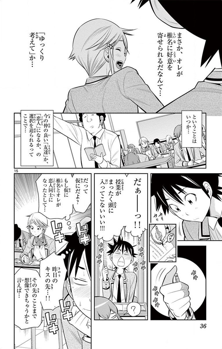 Nozo x Kimi Chapter 55 15ページ