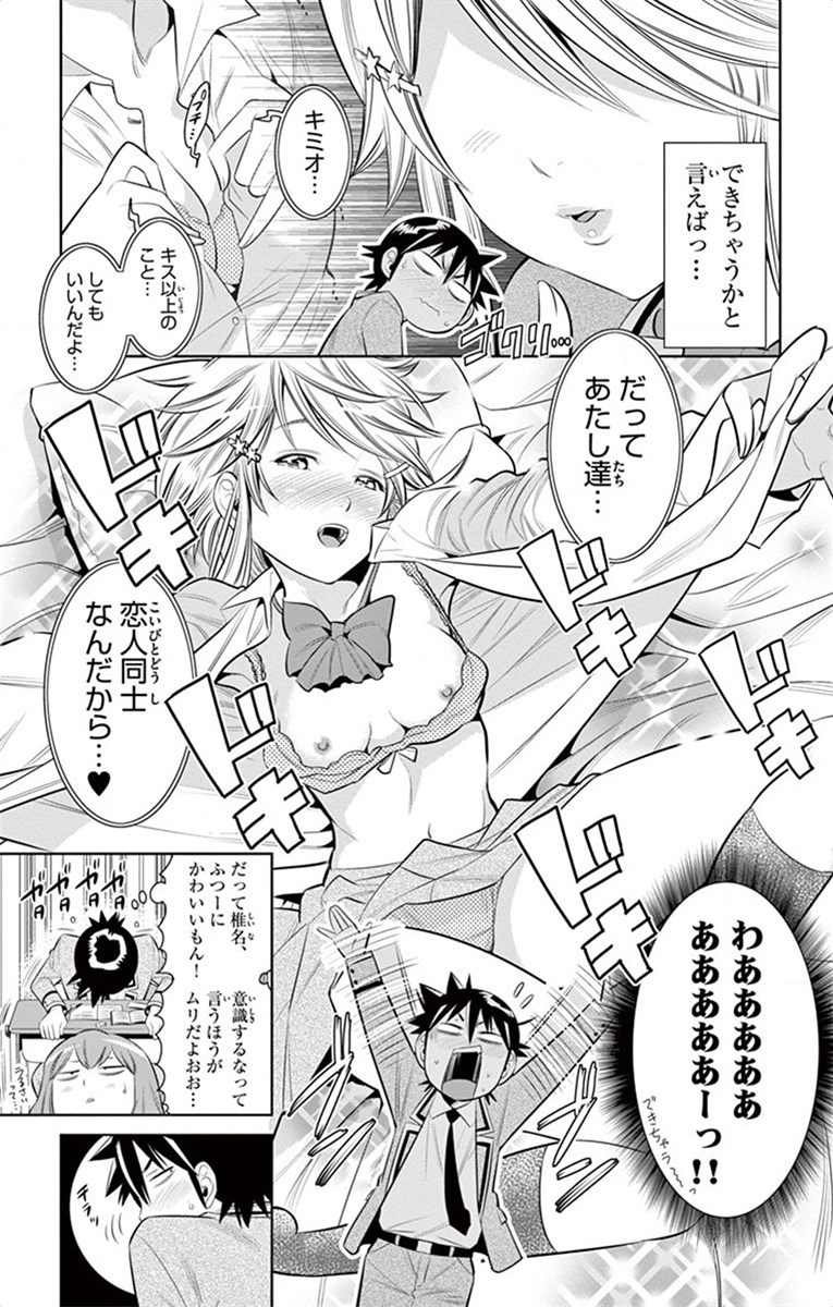 Nozo x Kimi Chapter 55 16ページ