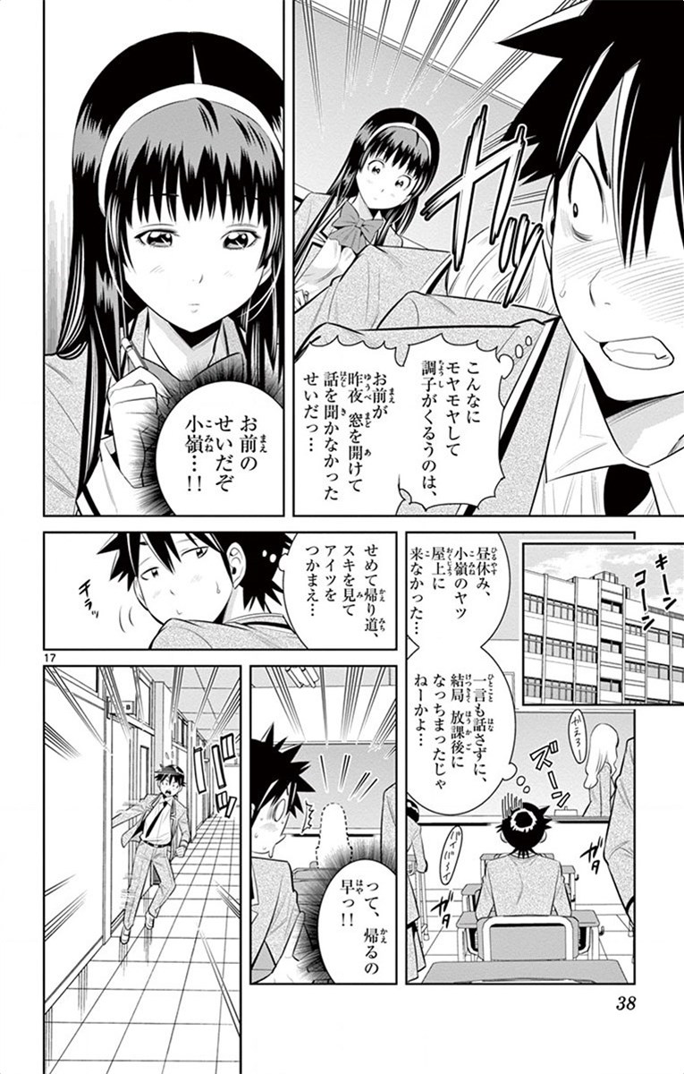 Nozo x Kimi Chapter 55 17ページ
