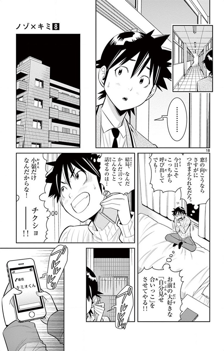 Nozo x Kimi Chapter 55 18ページ