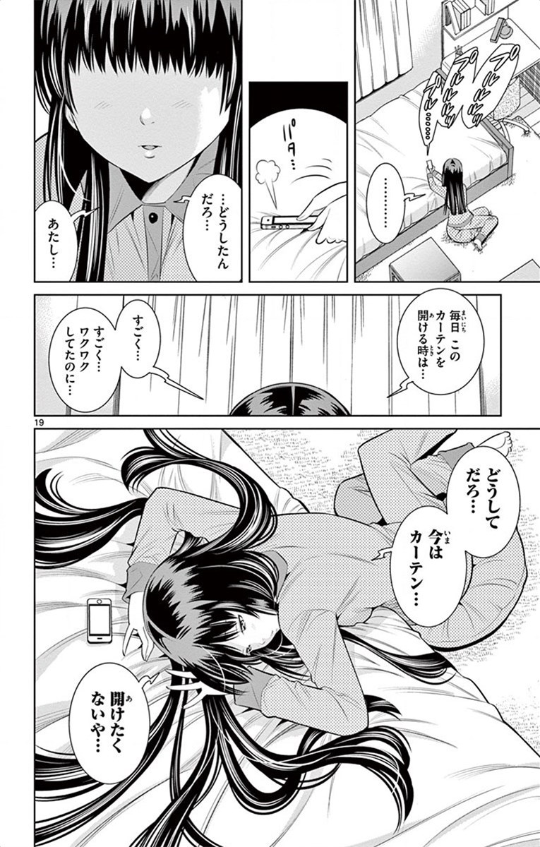 Nozo x Kimi Chapter 55 19ページ