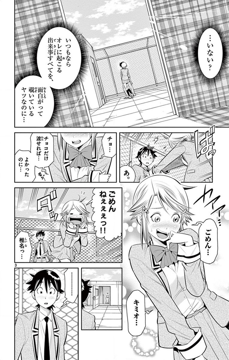 Nozo x Kimi Chapter 55 3ページ