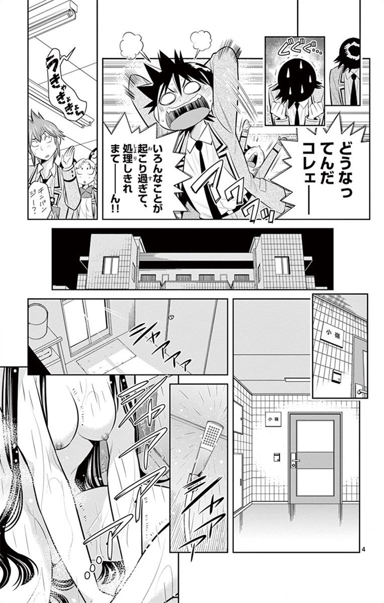 Nozo x Kimi Chapter 55 4ページ