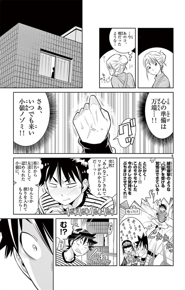Nozo x Kimi Chapter 55 6ページ