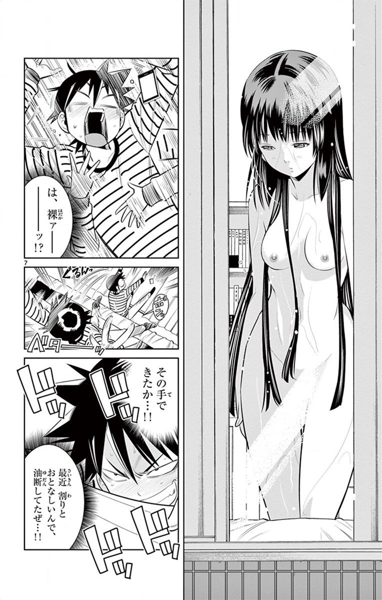 Nozo x Kimi Chapter 55 7ページ