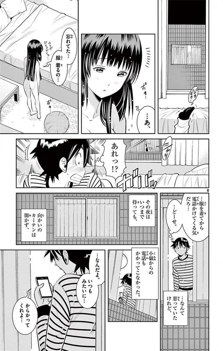 Nozo x Kimi Chapter 55 8ページ