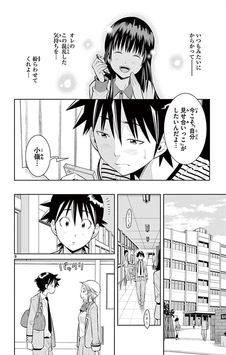Nozo x Kimi Chapter 55 9ページ