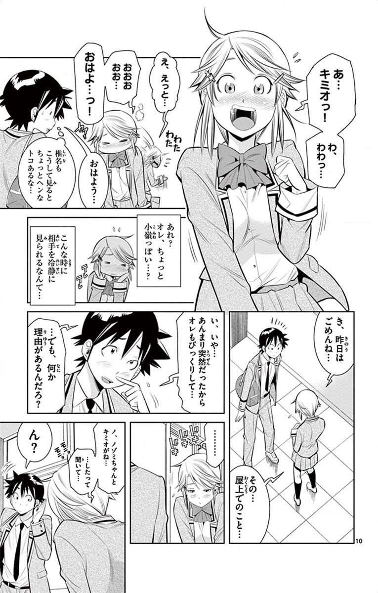 Nozo x Kimi Chapter 55 10ページ