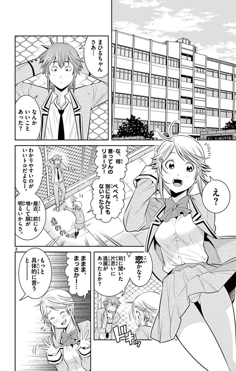 Nozo x Kimi Chapter 56 2ページ