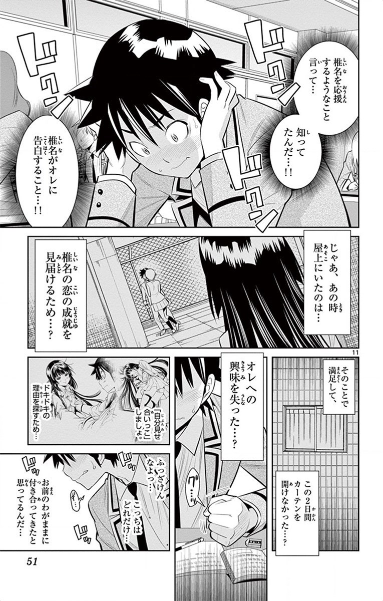 Nozo x Kimi Chapter 56 11ページ