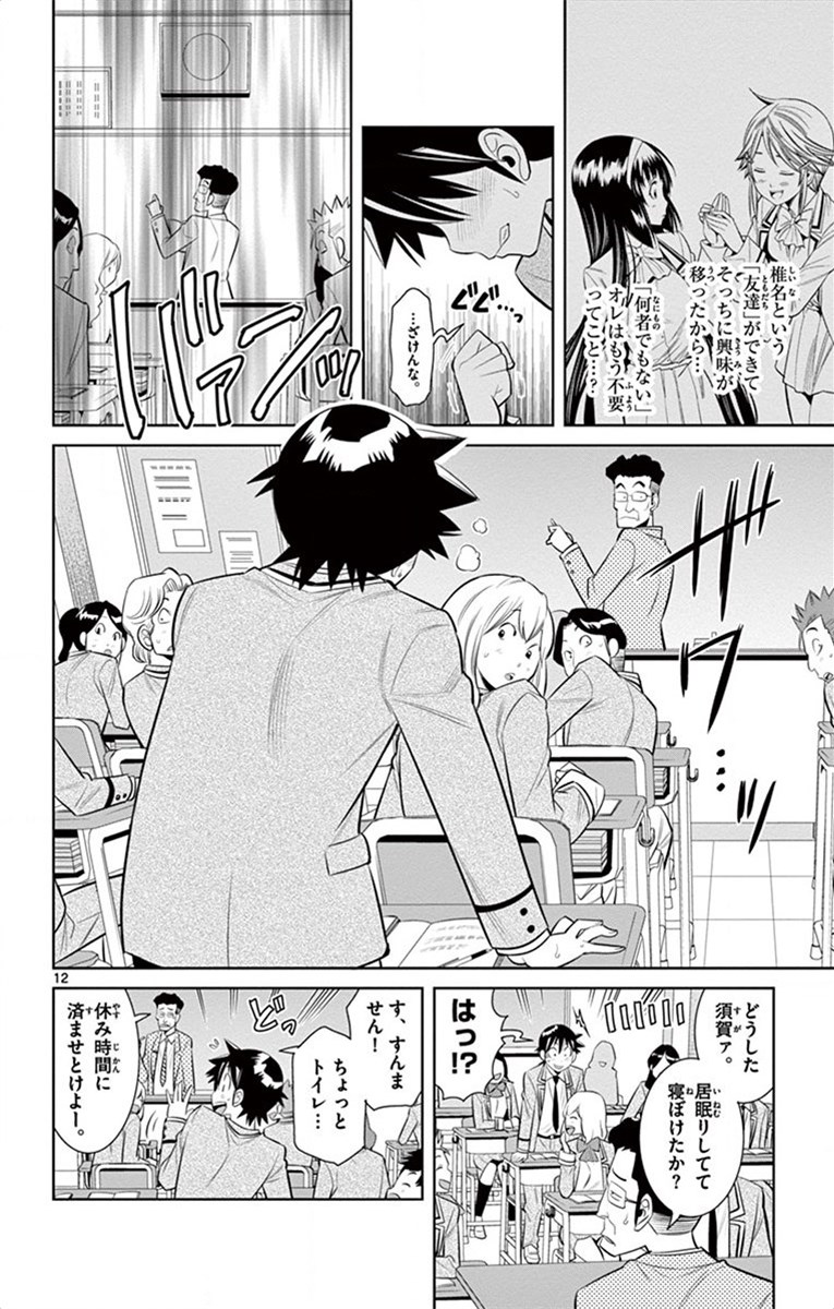 Nozo x Kimi Chapter 56 12ページ