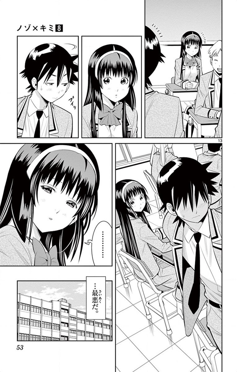 Nozo x Kimi Chapter 56 13ページ