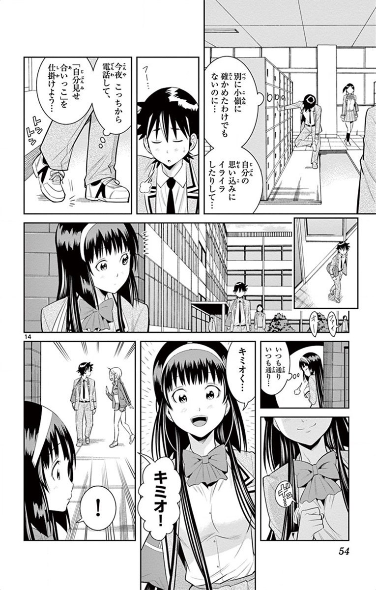Nozo x Kimi Chapter 56 14ページ