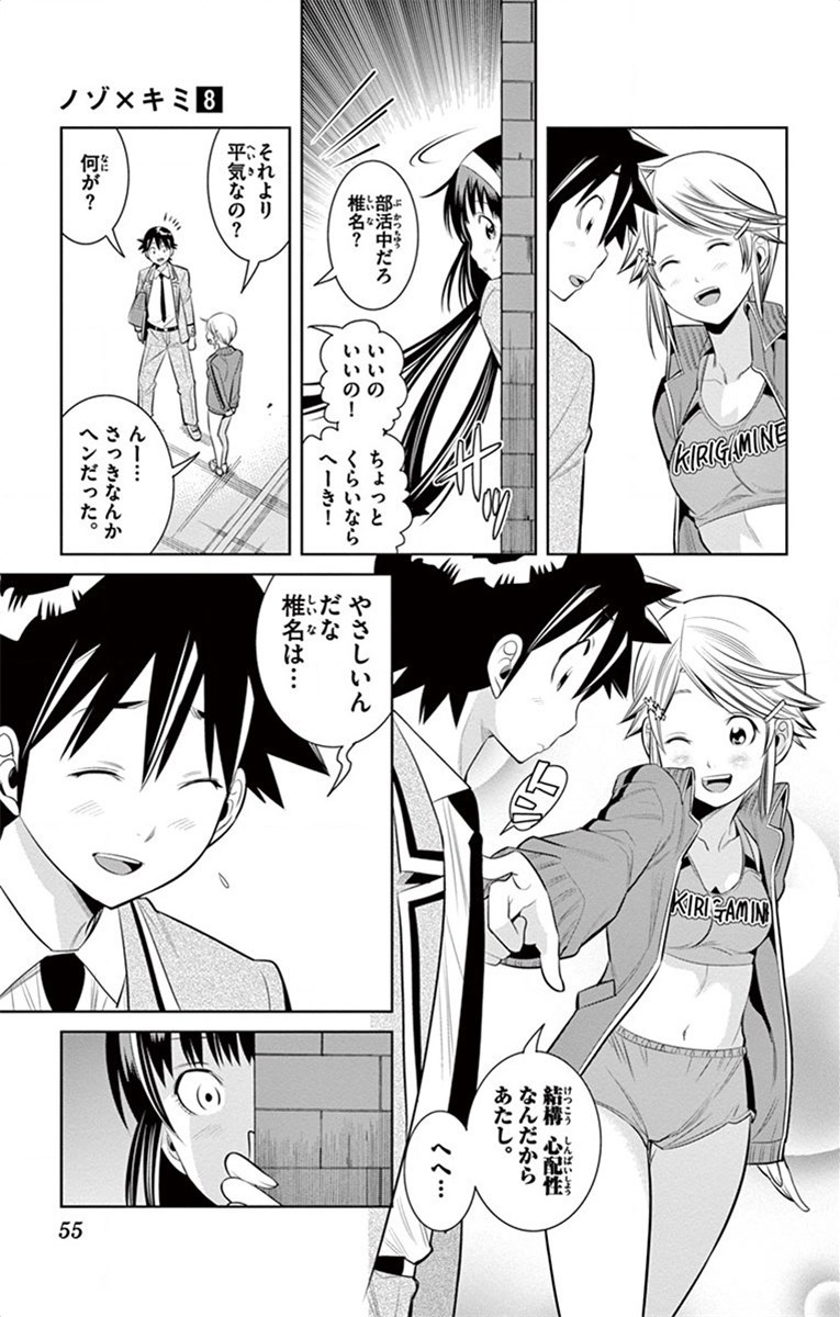 Nozo x Kimi Chapter 56 15ページ