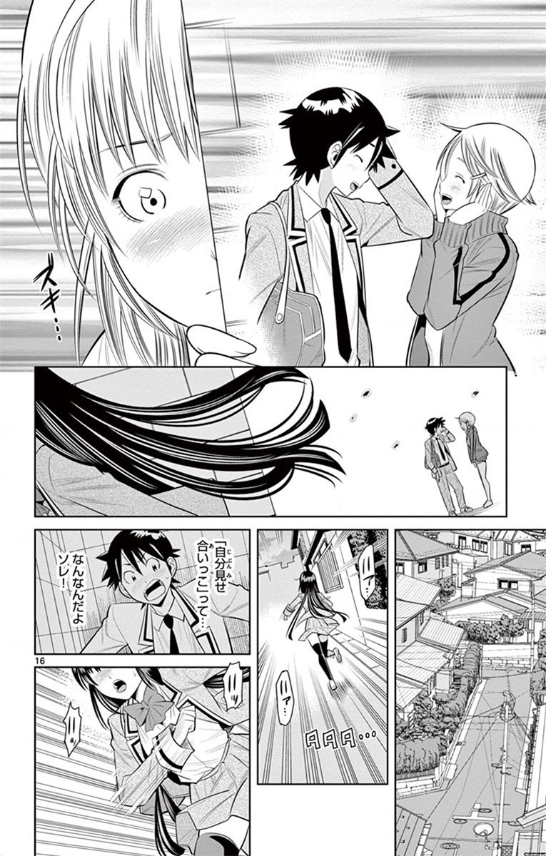 Nozo x Kimi Chapter 56 16ページ