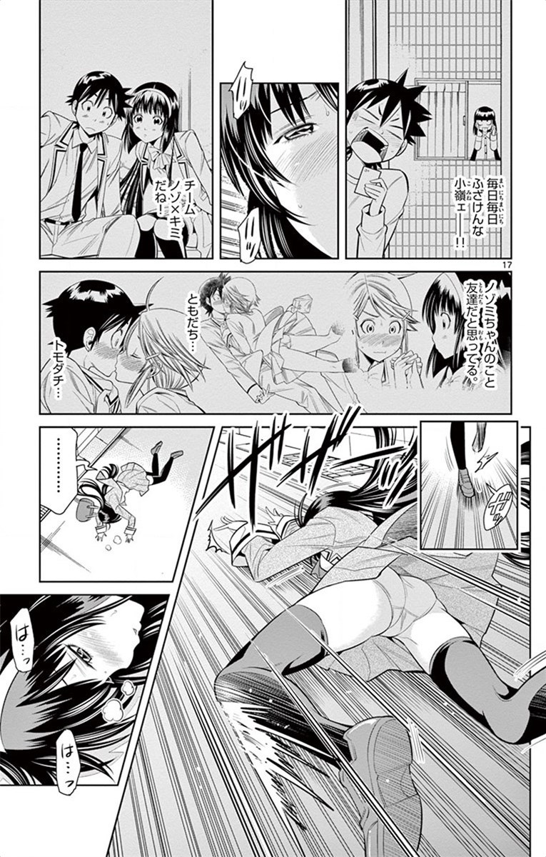 Nozo x Kimi Chapter 56 17ページ