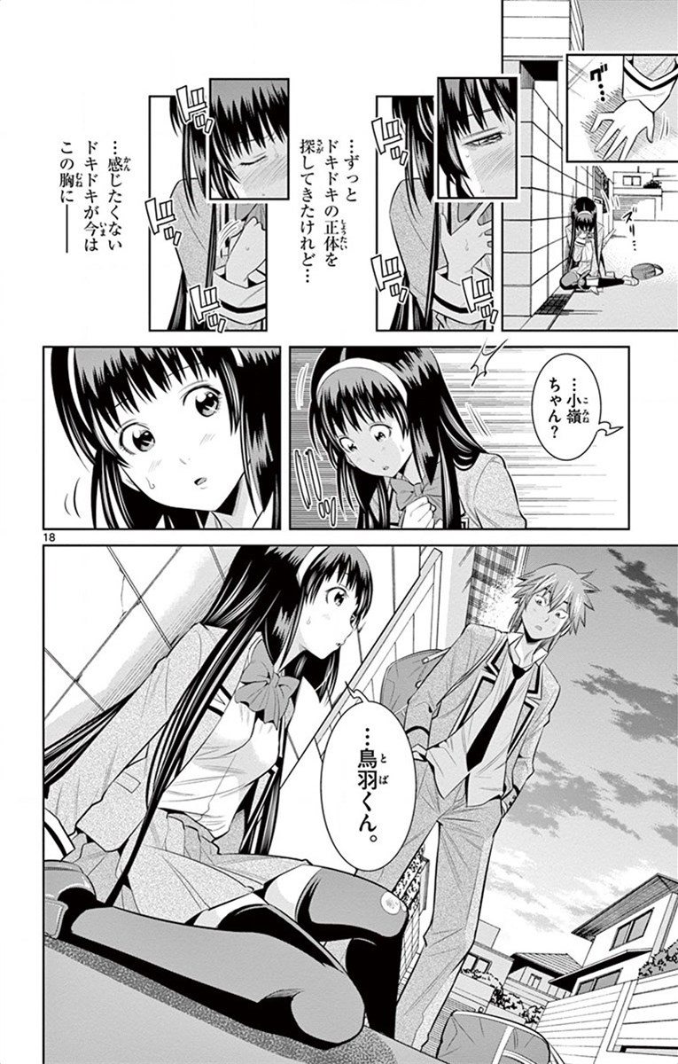 Nozo x Kimi Chapter 56 18ページ