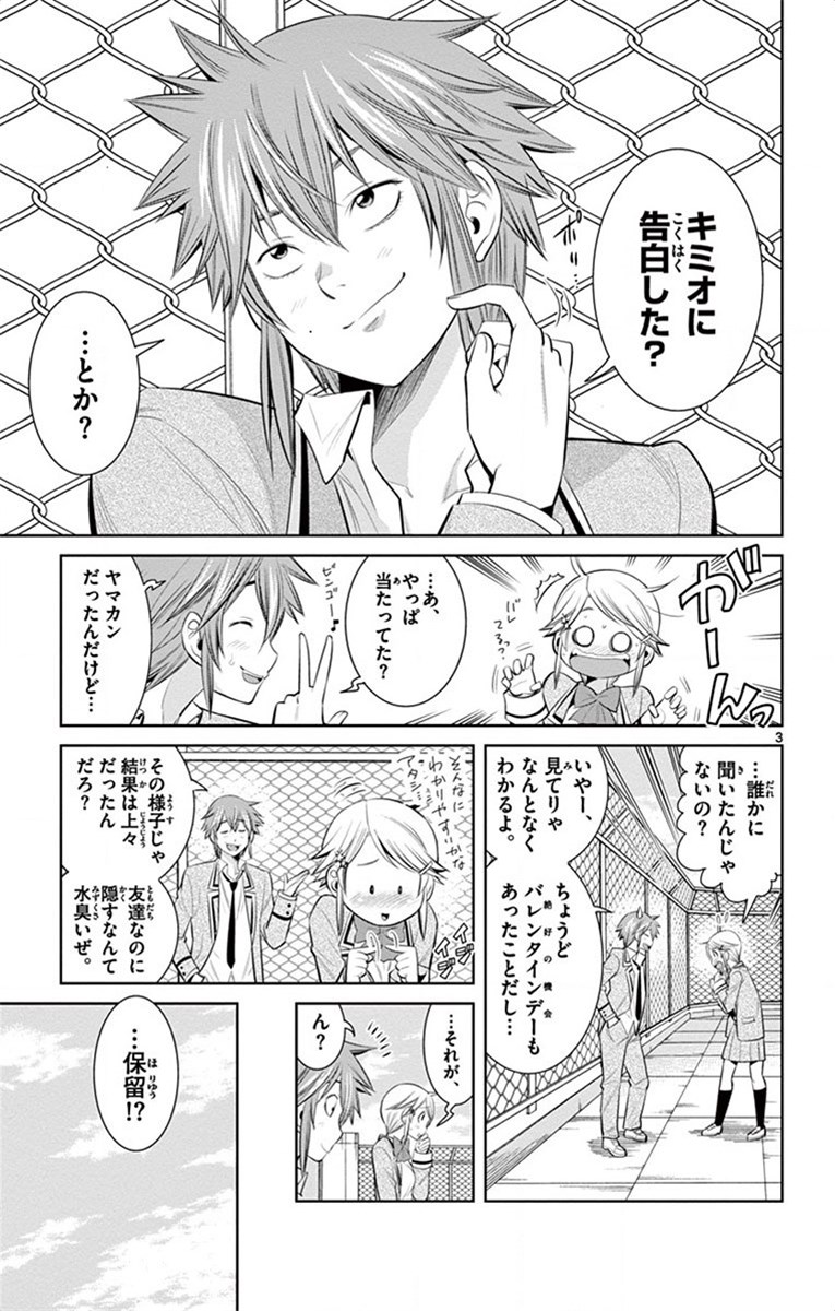 Nozo x Kimi Chapter 56 3ページ
