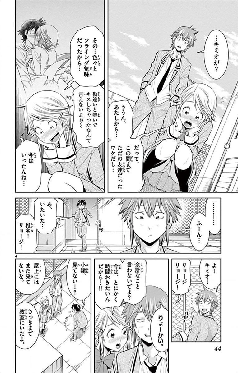 Nozo x Kimi Chapter 56 4ページ